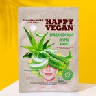 Подарочный набор HAPPY VEGAN: тканевые маски (3 шт по 25 мл) - фото 24363749