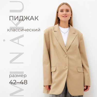Пиджак женский MINAKU: Classic, песочный, размер 42-44