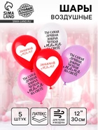 Воздушные шары латексные 12" «Любимой маме», 5 шт. - Фото 1