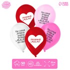 Воздушные шары латексные 12" «Любимой маме», 50 шт. - Фото 1