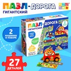 Гигантский пазл - дорога, 2 машинки, 27 крупных деталей - Фото 1