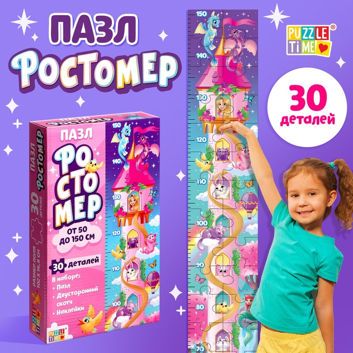 Пазл - ростомер «Друзья принцессы», с наклейками