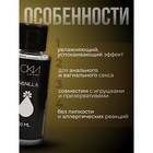 Интимный лубрикант ваниль, гель-смазка на водной основе, 50 мл Оки-Чпоки - Фото 2