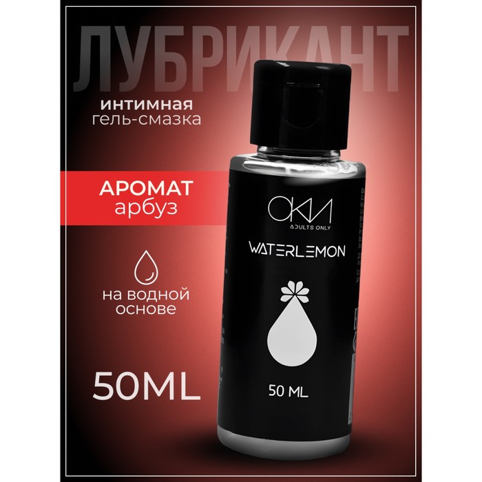 Интимный лубрикант арбуз, гель-смазка на водной основе, 50 мл Оки-Чпоки - Фото 1