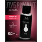 УЦЕНКА Интимный лубрикант малина, гель-смазка на водной основе, 50 мл Оки-Чпоки - Фото 1