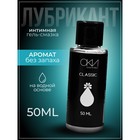 Интимный лубрикант классический, гель-смазка на водной основе, 50 мл Оки-Чпоки - Фото 1