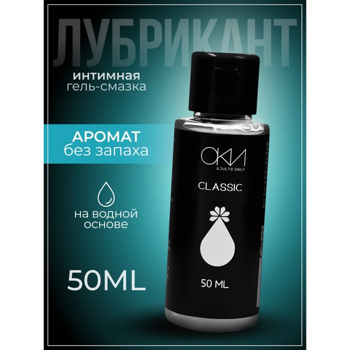 Интимный лубрикант классический, гель-смазка на водной основе, 50 мл Оки-Чпоки - Фото 1