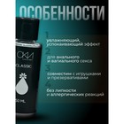 Интимный лубрикант классический, гель-смазка на водной основе, 50 мл Оки-Чпоки - Фото 2