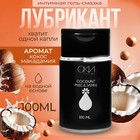 УЦЕНКА Интимный лубрикант кокос-макадамия, гель-смазка на водной основе, 100 мл Оки-Чпоки - Фото 1