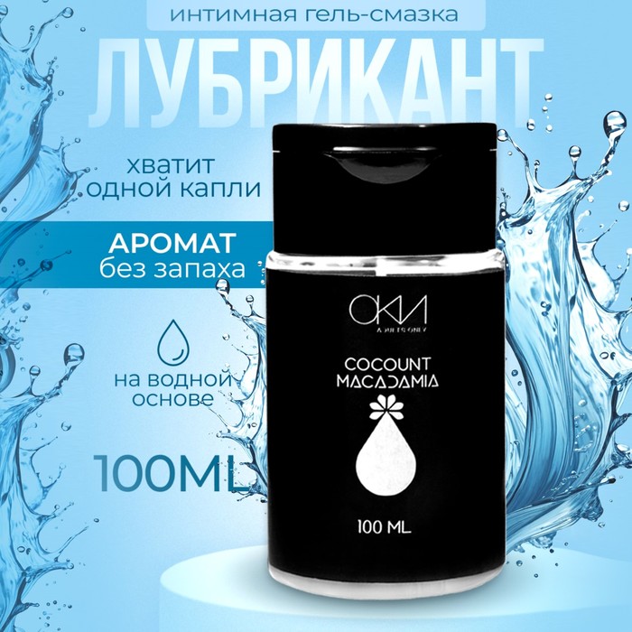 УЦЕНКА Интимный лубрикант классический, гель-смазка на водной основе, 100 мл Оки-Чпоки - Фото 1