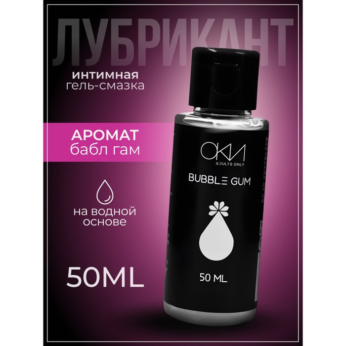 Интимный лубрикант бабл гам, гель-смазка на водной основе, 50 мл Оки-Чпоки - Фото 1