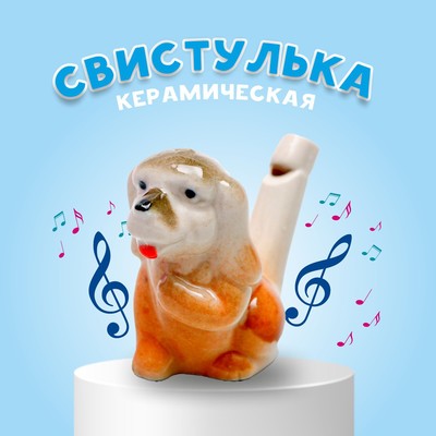 Свистулька керамическая «Собачка» 3×7.5×5 см