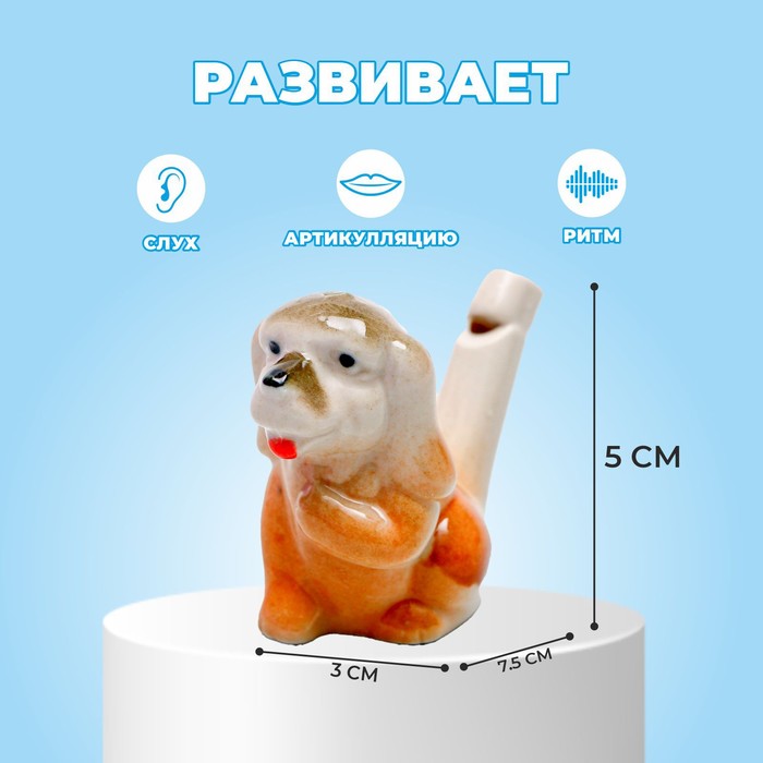 Свистулька керамическая "Собачка" 3х7.5х5 см