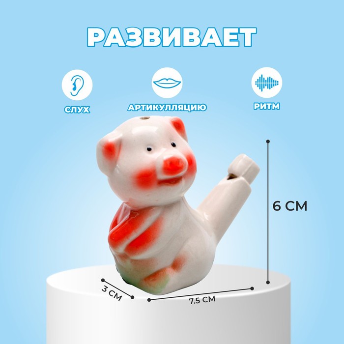 Свистулька керамическая "Свинка" 3х7.5х6 см