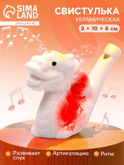 Свистулька керамическая «Дракон» 3×10×6 см