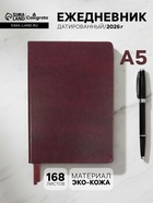 Ежедневник датированный Calligrata, А5, 2026, твёрдая обложка из искусственной кожи «Небраска», 168 листов, бордовый - Фото 1