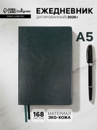 Ежедневник датированный Calligrata, А5, 2026, твёрдая обложка из искусственной кожи «Небраска», 168 листов, зелёный - Фото 1