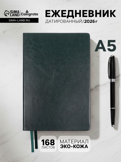 Ежедневник датированный Calligrata, А5, 2026, твёрдая обложка из искусственной кожи «Небраска», 168 листов, зелёный