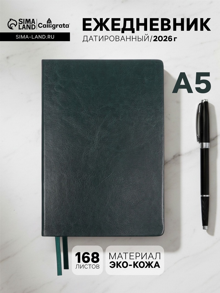 Ежедневник датированный Calligrata, А5, 2026, твёрдая обложка из искусственной кожи «Небраска», 168 листов, зелёный - Фото 1