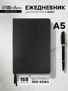 Ежедневник датированный Calligrata, А5, 2026, твёрдая обложка из искусственной кожи «Небраска», 168 листов, чёрный - Фото 1