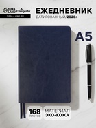 Ежедневник датированный Calligrata, А5, 2026, твёрдая обложка из искусственной кожи «Небраска», 168 листов, синий - Фото 1