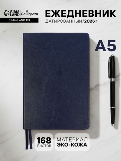 Ежедневник датированный Calligrata, А5, 2026, твёрдая обложка из искусственной кожи «Небраска», 168 листов, синий