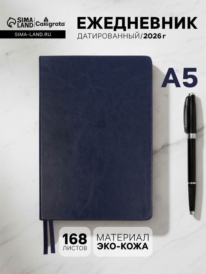 Ежедневник датированный Calligrata, А5, 2026, твёрдая обложка из искусственной кожи «Небраска», 168 листов, синий - Фото 1