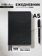 Ежедневник датированный Calligrata, А5, 2026, твёрдая обложка из искусственной кожи «Небраска», 168 листов, черный - Фото 1