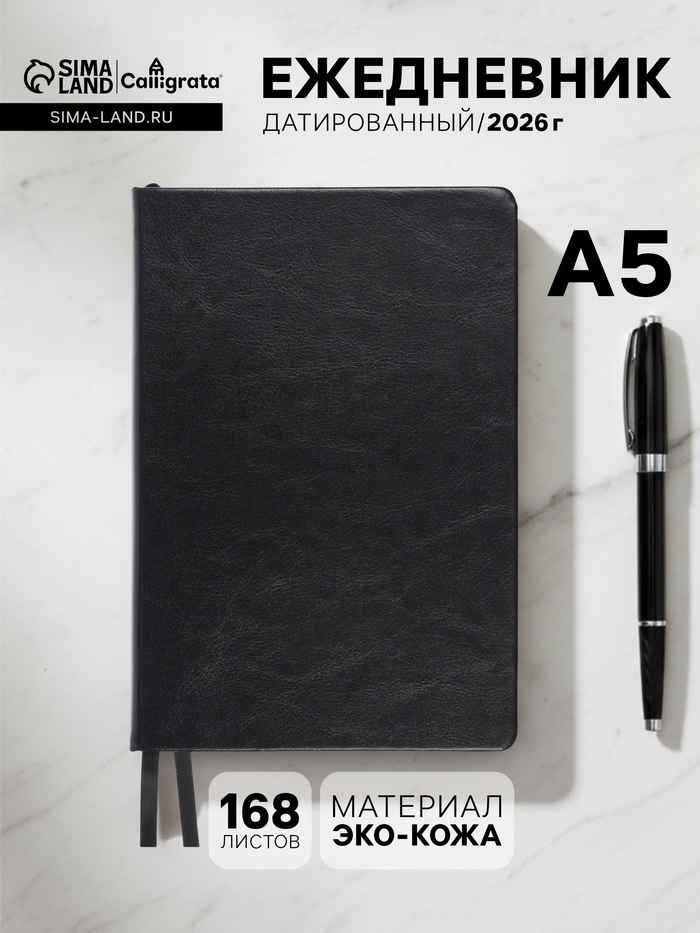 Ежедневник датированный Calligrata, А5, 2026, твёрдая обложка из искусственной кожи «Небраска», 168 листов, черный - Фото 1