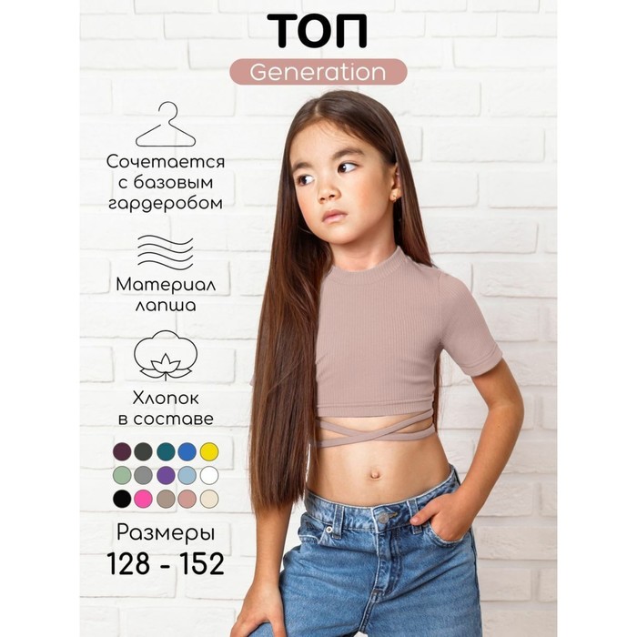 Топ для девочки с короткими рукавами Amarobaby Generation, рост 128 см, цвет пудровый - Фото 1