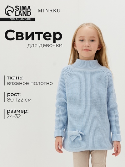 Свитер вязаный для девочки MINAKU: Cozy Winter, голубой, размер 32 (116-122 см)