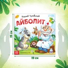 Книга «Айболит», Корней Чуковский, 24 стр. - Фото 2