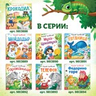 Книга «Айболит», Корней Чуковский, 24 стр. - Фото 6
