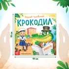 Книга «Крокодил», Корней Чуковский, 24 стр. - Фото 2