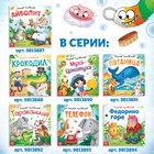 Книга «Мойдодыр «, Корней Чуковский, 12 стр. - Фото 6