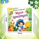 Книга «Муха-Цокотуха», Корней Чуковский, 12 стр. - Фото 2
