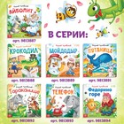 Книга «Муха-Цокотуха», Корней Чуковский, 12 стр. - Фото 6