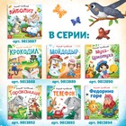 Книга «Путаница», Корней Чуковский, 12 стр. - Фото 6