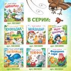 Книга «Тараканище», Корней Чуковский, 12 стр. - Фото 6