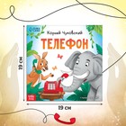 Книга «Телефон», Корней Чуковский, 12 стр. - Фото 2