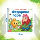 Книга «Федорино горе», Корней Чуковский, 12 стр. - Фото 2