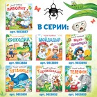 Книга «Федорино горе», Корней Чуковский, 12 стр. - Фото 6