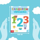 Обучающая книга «Учим цифры», казахский язык, 20 стр. - Фото 2