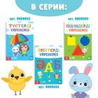 Обучающая книга «Учим цифры», казахский язык, 20 стр. - Фото 6