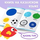 Обучающая книга «Учим фигуры», казахский язык, 20 стр. - Фото 4