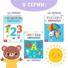 Обучающая книга «Учим фигуры», казахский язык, 20 стр. - Фото 6