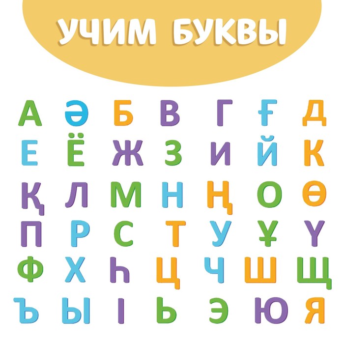 Обучающая книга «Учим буквы», казахский язык, 20 стр.