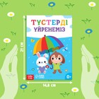 Обучающая книга «Учим цвета», казахский язык, 20 стр. - Фото 2