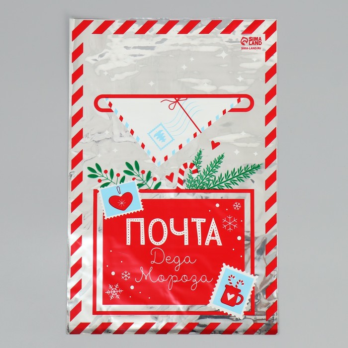 Пакет пластиковый «Почта», 20 × 30 см
