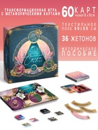 Трансформационная игра «Сферы жизни», 60 карт (9×9 см), 36 жетонов (3×3 см и 3.5×10 см), игровое поле (50×50 см),16+ - Фото 1